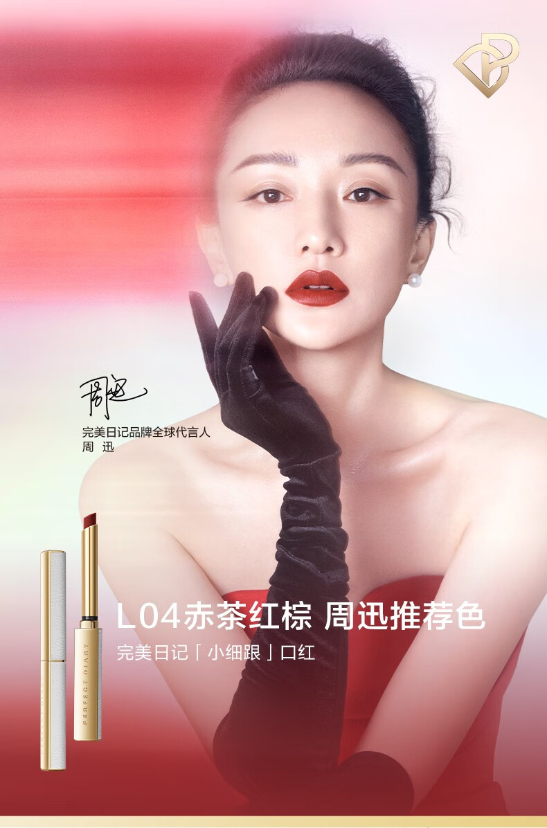完美日记细跟恣意出色丝绒细管口红周迅同款生日礼物送女友l15落樱甜
