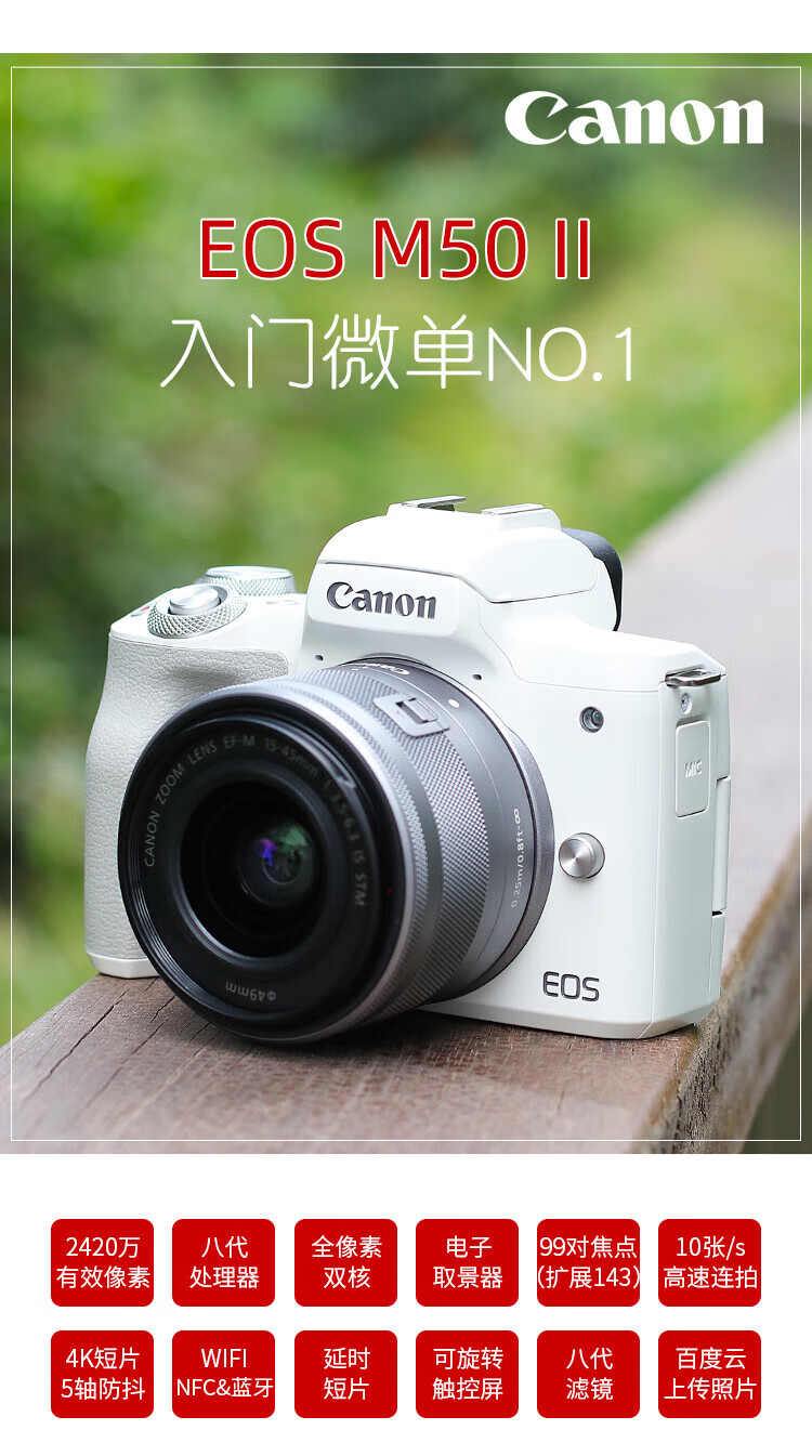 佳能(canon)【官方旗舰】微单相机eosm50二代套机入门级女学生旅游