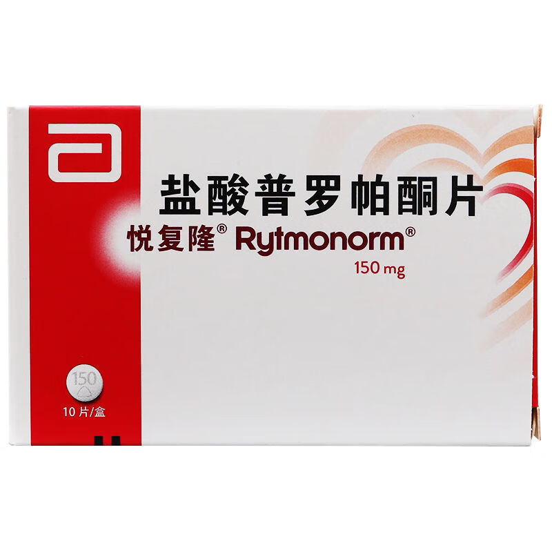 悦复隆 盐酸普罗帕酮片 150mg*10片 治疗室上性心动过速 6盒装【图片