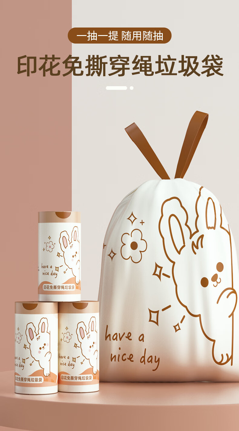 欧凯斯（OKISS）抽绳垃圾袋奶油兔加厚家用手提式自动收口一次性塑料袋厨房清洁 60只印花小兔垃圾袋 45*50CM