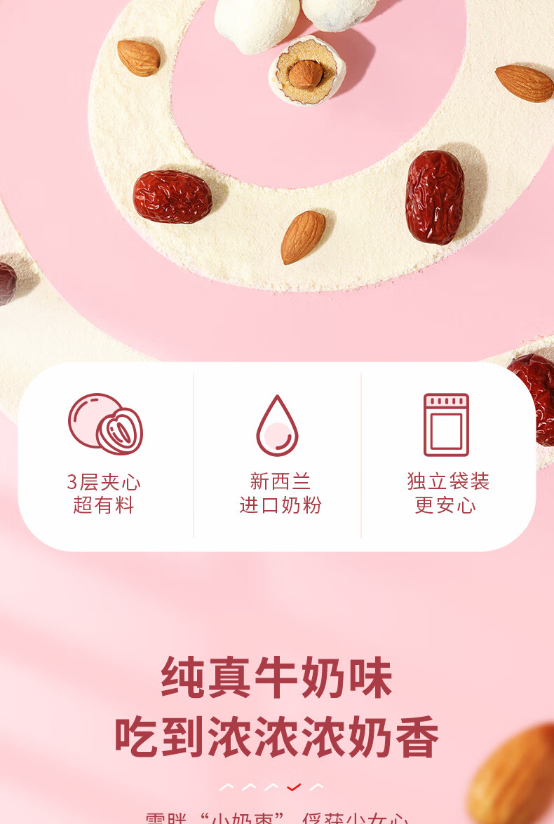 良品铺子 奶香夹心枣奶枣 酸奶草莓球儿童糖果网红零食女友红枣果干