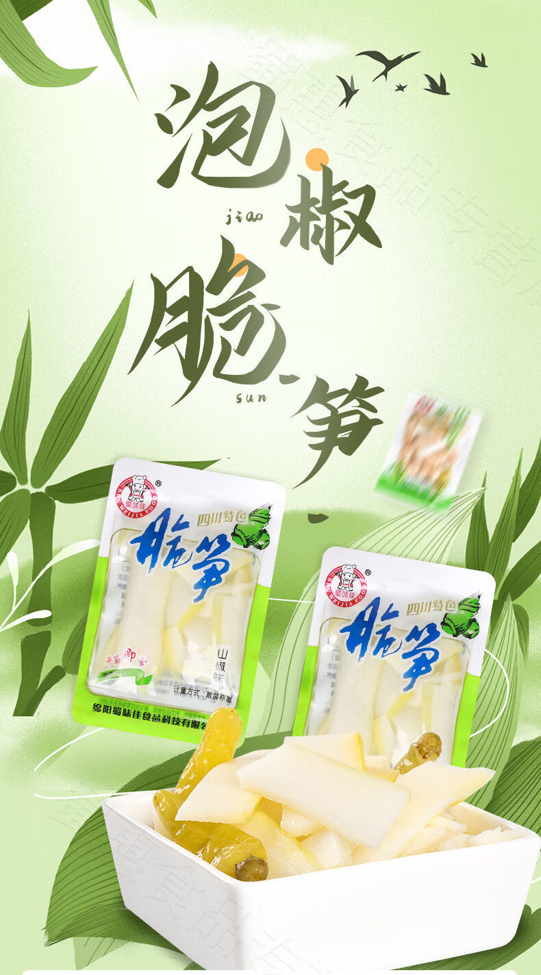 泡椒脆笋竹笋片山椒笋尖小包装零食网红休闲零食酸笋开袋即食批发