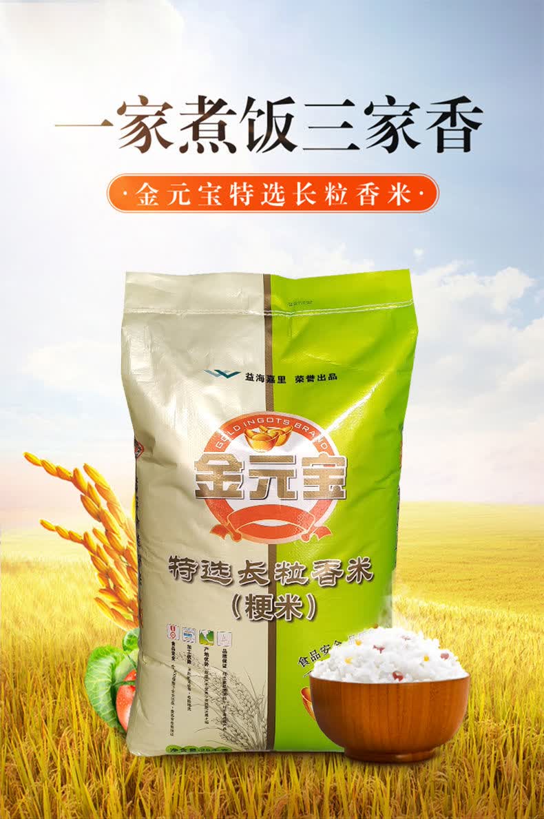 金元宝特选长粒香米 25kg【图片 价格 品牌 报价】-京东