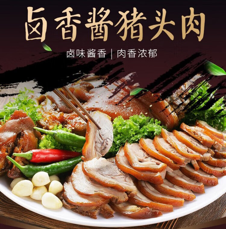 猪头肉熟食开袋即食500g卤味猪肉下酒菜熟猪头肉卤肉真空包装小吃