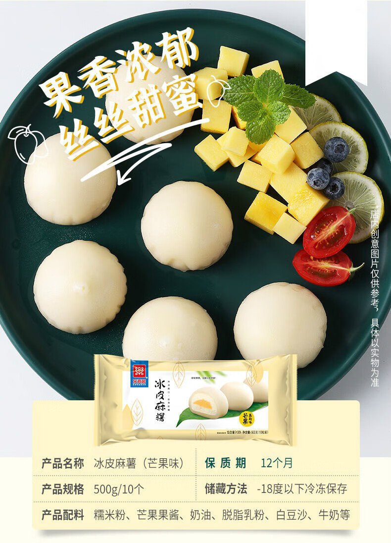 乐肴居冰皮麻薯 500g 乐肴居芒果慕斯味麻薯冰皮麻糍麻薯糯米糍雪大福