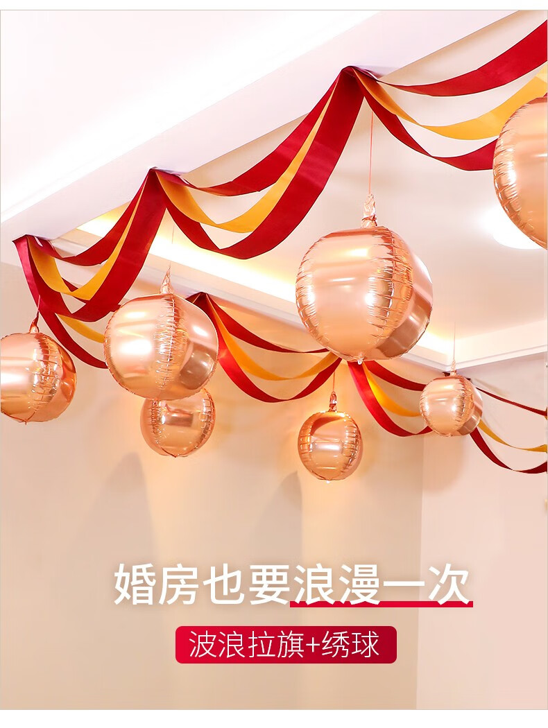 波浪旗彩带客厅拉花婚房装饰卧室房间布置男女方婚庆用品创意结婚套餐