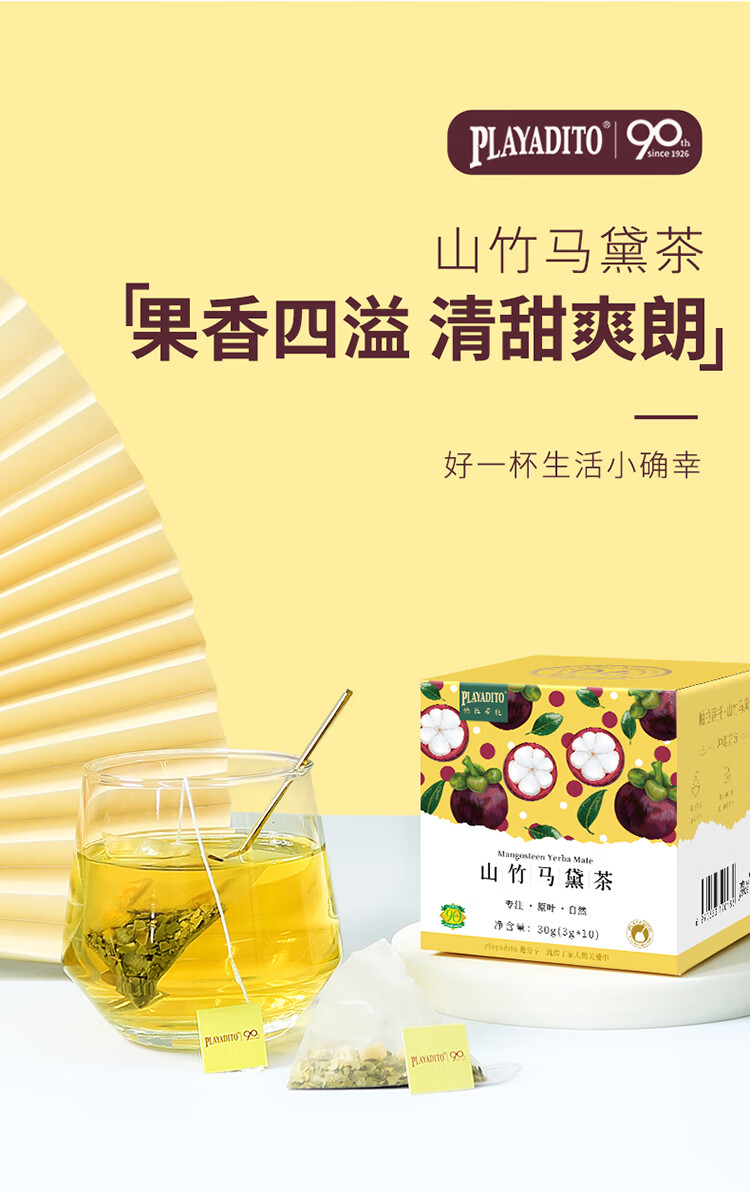 5折 山竹马黛茶阿根廷花草茶山竹花果茶饮料水果茶【图片 价格 品牌