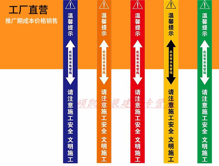 定做精装修水电标识胶带无痕管线警示水管走向标示改线贴瓷砖不残留胶