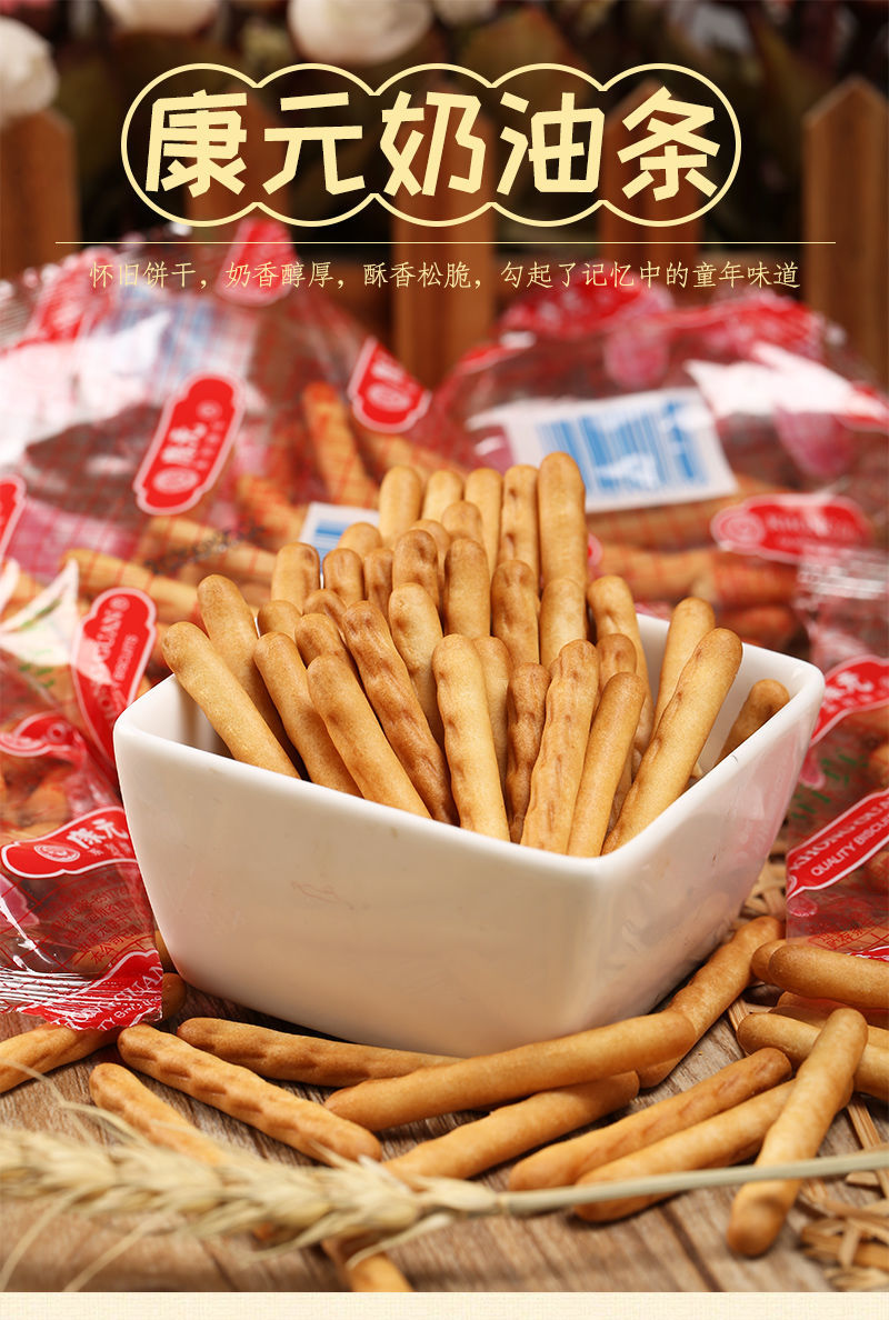 奶油条香酥条韧性手指饼干棒儿时小吃儿时饼干好吃的休闲零食 香酥条1