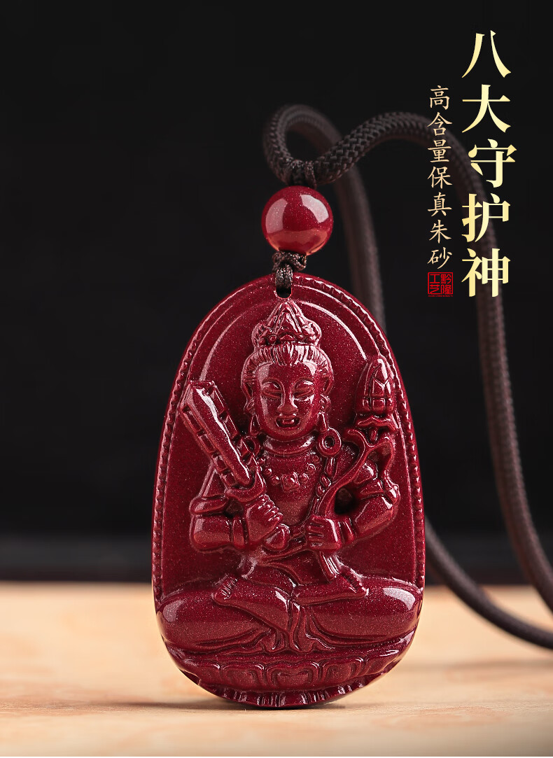 十二生肖虎朱砂本命佛挂件护身符吊坠守护神虚空藏菩萨天然朱砂 羊猴