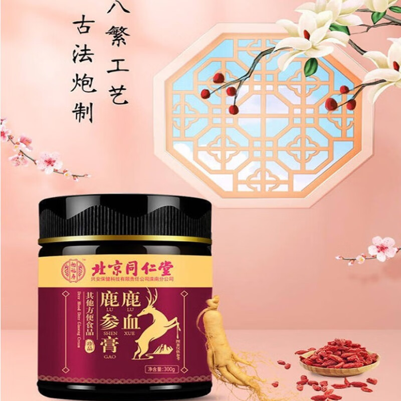 北京同仁堂鹿参膏人参阿胶鹿胎膏鹿茸鹿胎鹿血女性滋补营养品冲饮即食