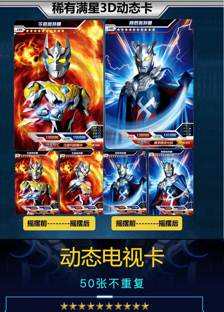 万代(bandai)奥特曼卡片3d立体卡hr电视卡赛罗泽塔满星卡收藏册卡册