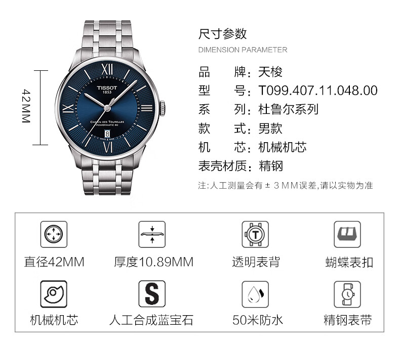 天梭tissot瑞士手表杜鲁尔系列钢带机械男士手表t0994071103800
