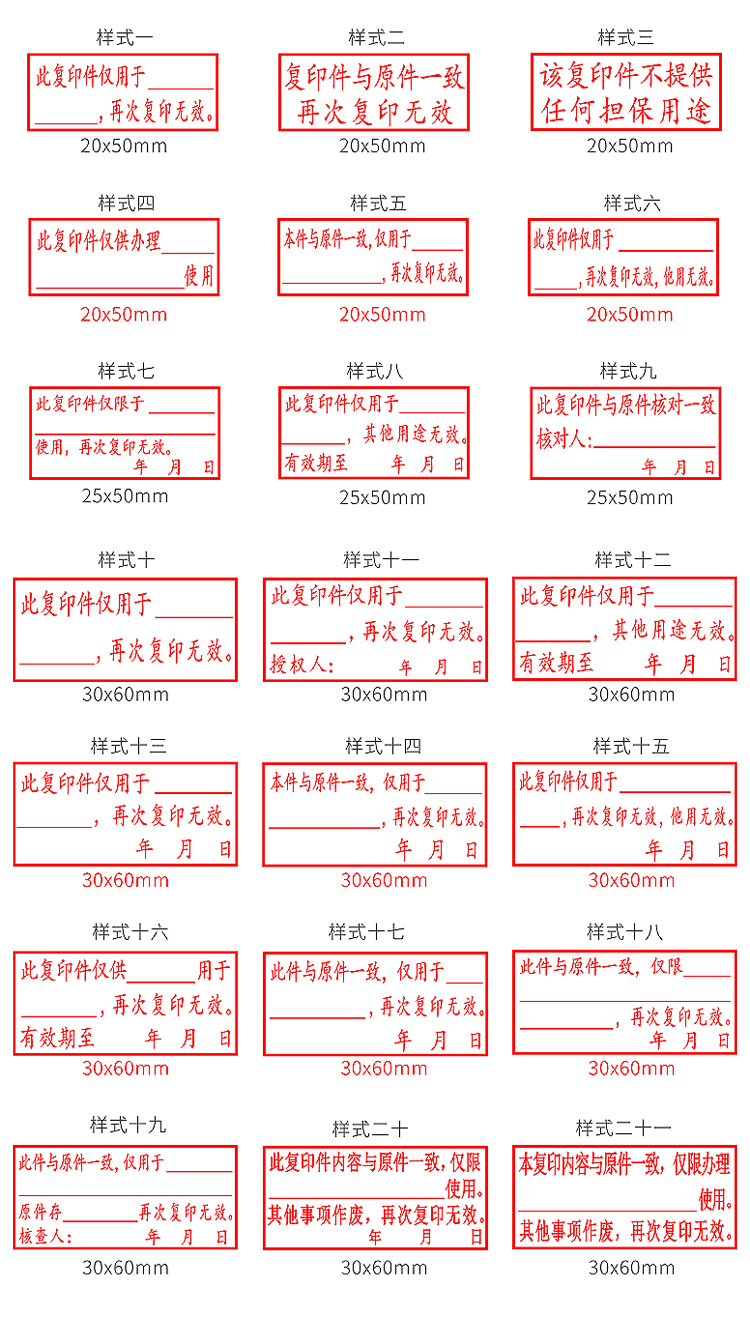 京未印社 仅供印章再次复印无效与原件核对一致章相符于存档 此件再