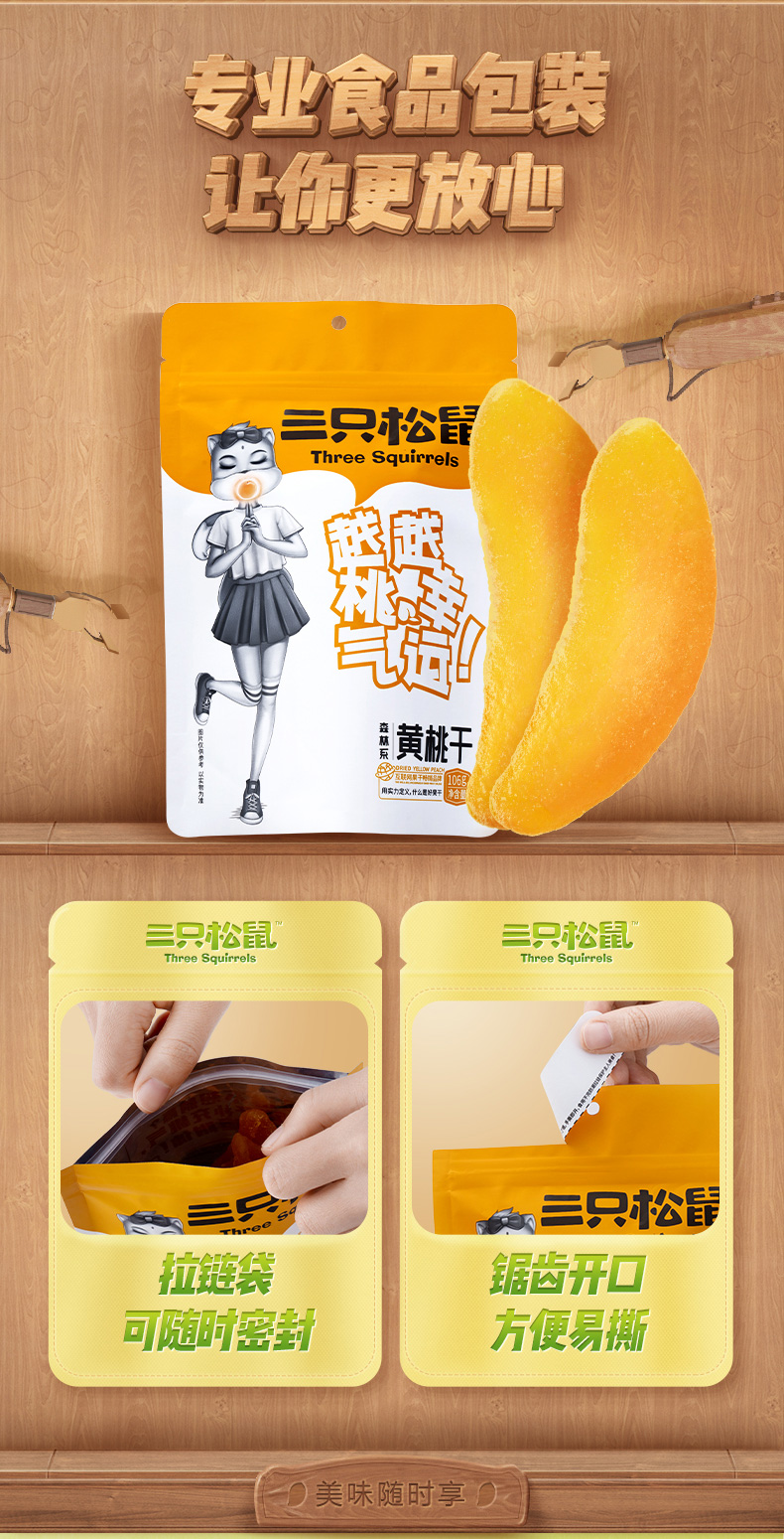 三只松鼠黄桃白桃干106g休闲桃子肉果脯脆片黄桃干106g