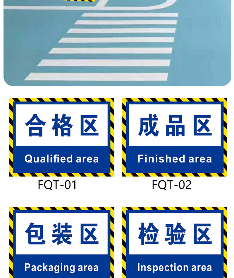 工厂车间仓库地贴区域划分标识牌分区牌成品暂放区放置区地面分区分组