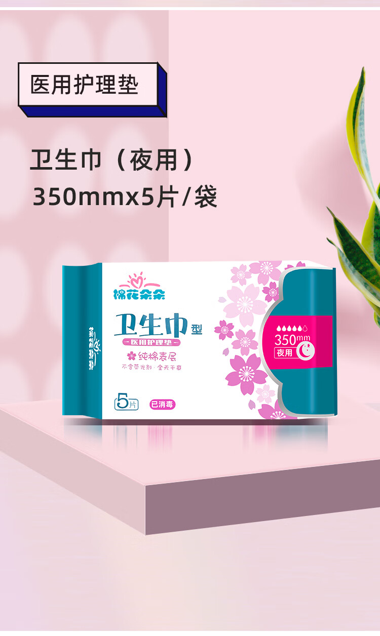 mm夜用350mm日用240mm医用卫生巾无菌姨妈巾日用240mm1袋共8片已消毒