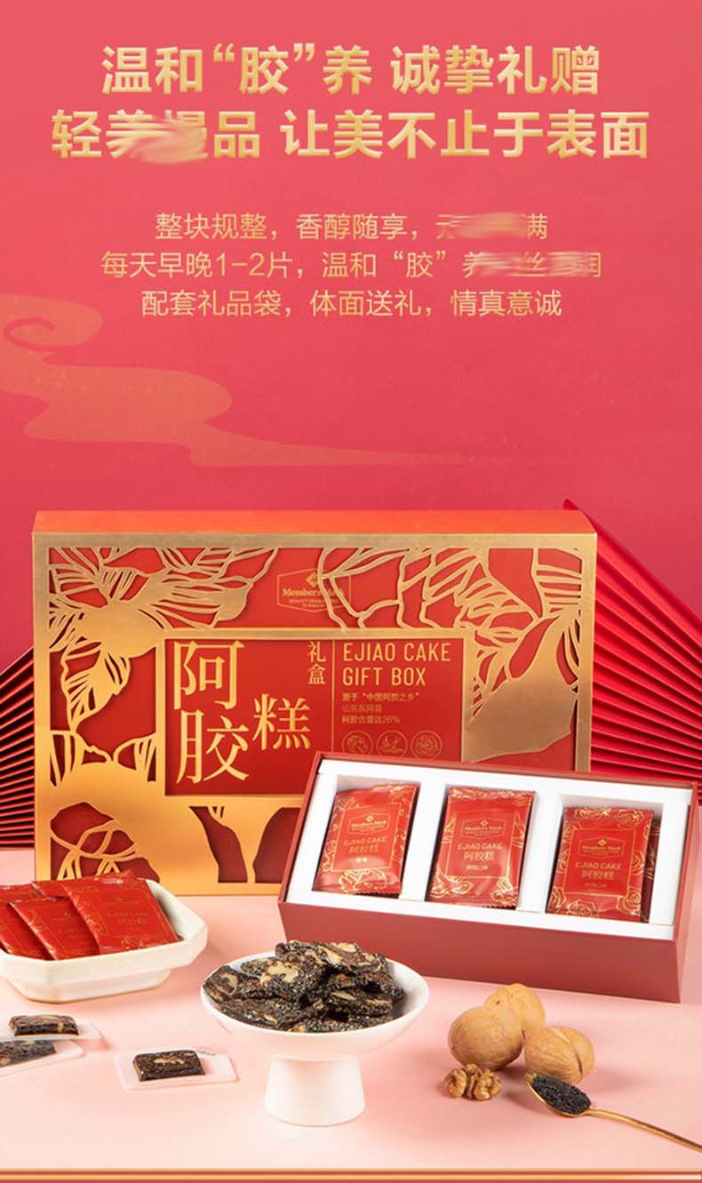members mark阿胶糕礼盒250g阿胶送礼佳品女生长辈阿胶礼盒【图片