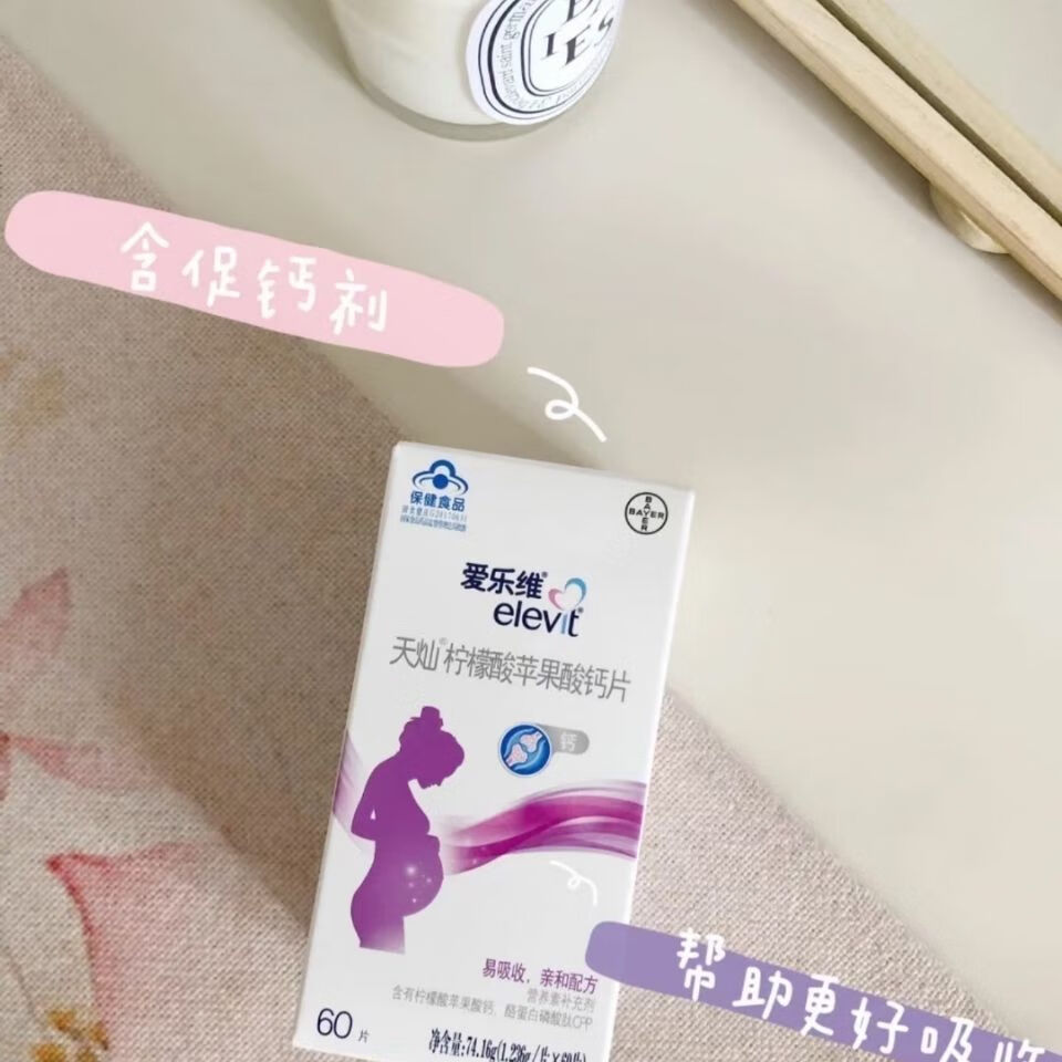 爱乐维钙片 爱乐维 钙片 孕妇钙 有机钙 水溶钙 柠檬酸苹果酸钙片