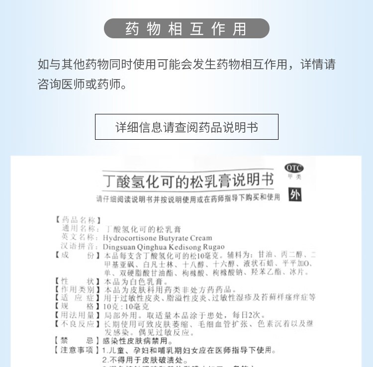 丁轻 丁酸氢化可的松乳膏20克/支 过敏性皮炎脂溢性皮炎过敏性湿疹