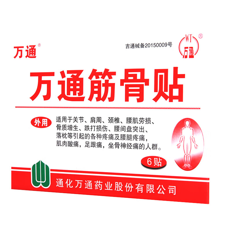 万通万通筋骨贴6贴风湿性关节性炎膝盖腰疼颈椎肩膀拉伤扭伤药腰椎间