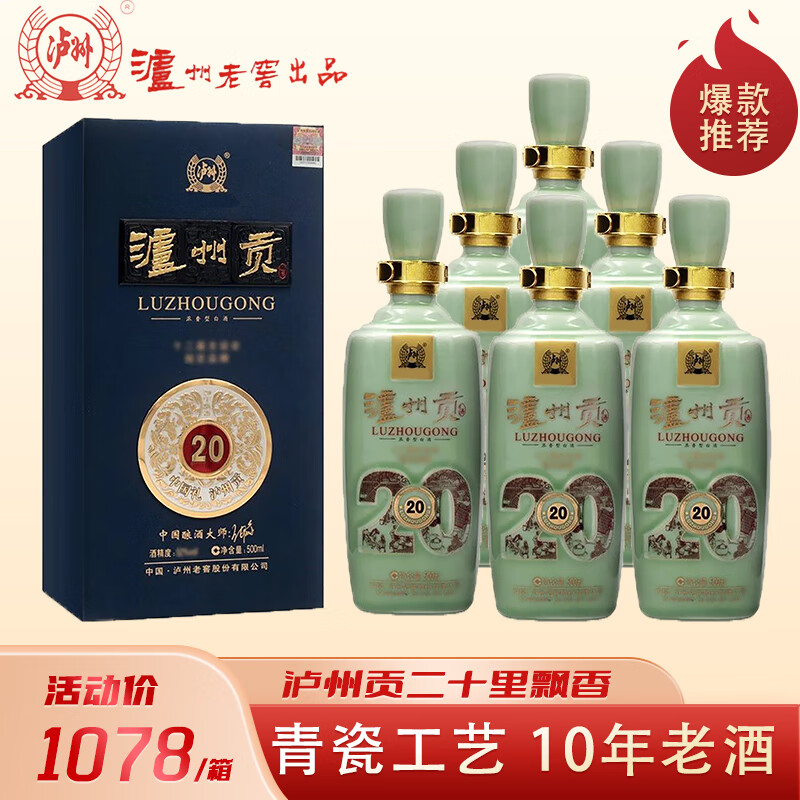 泸州老窖泸州贡二十里飘香38度浓香型10年老酒青瓷工艺瓶商务宴请送礼