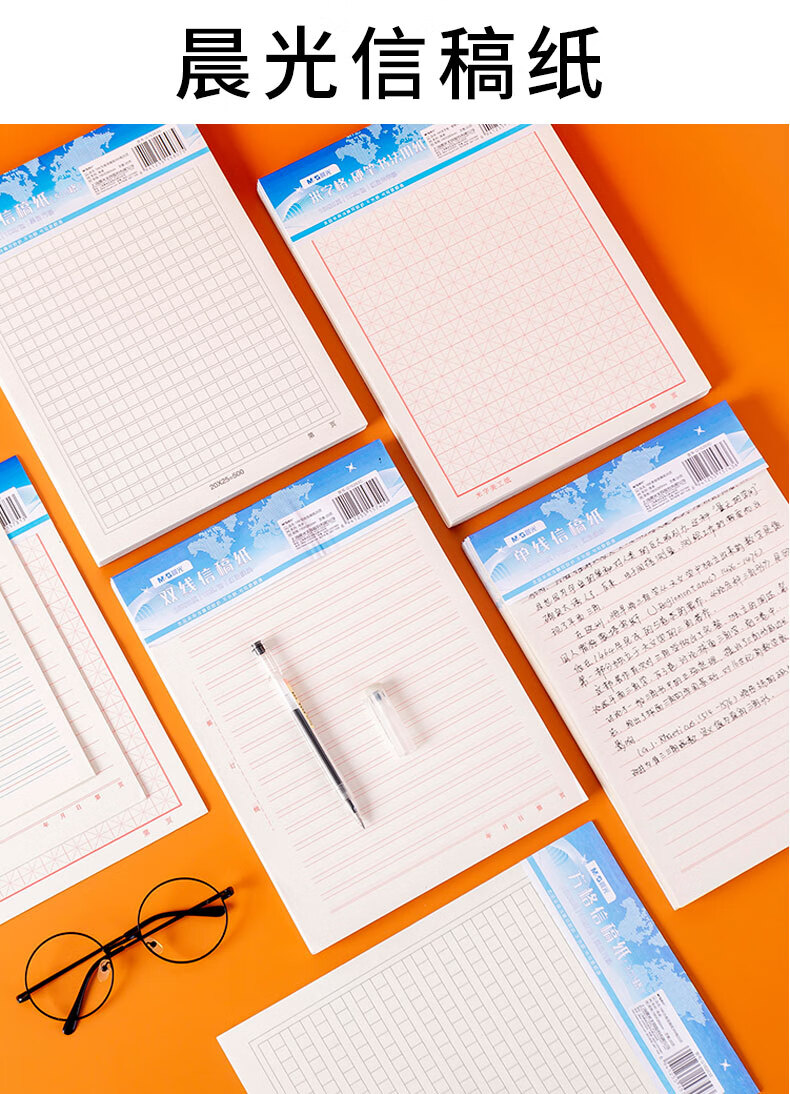 晨光文具 单线本a4稿纸格子纸原稿纸书写材料横线横格加厚书信写信纸