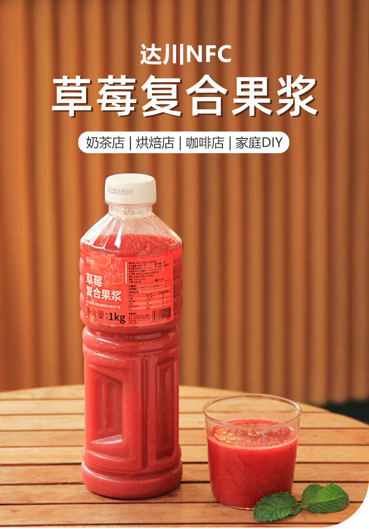 达川nfc草莓汁果汁芝芝莓莓多肉葡萄汁水蜜桃非浓缩原浆奶茶专用达川