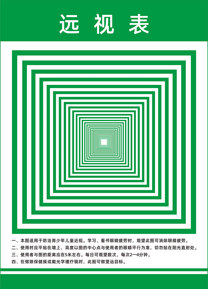 视力训练图远视表眼肌训练运动增视图眼操自粘墙贴纸 眼肌运动训练图