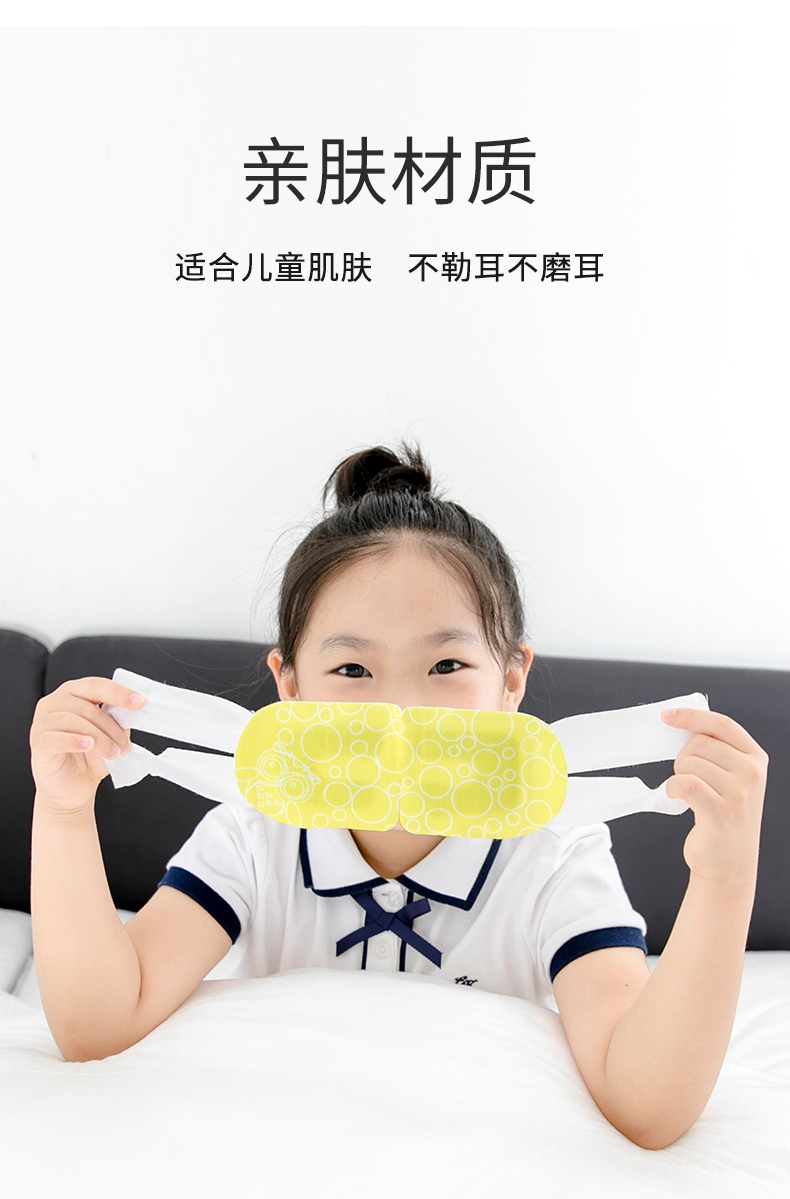 王祖蓝哈邱联名蒸汽眼罩儿童遮光学生睡觉热敷贴10片装儿童蒸汽眼罩