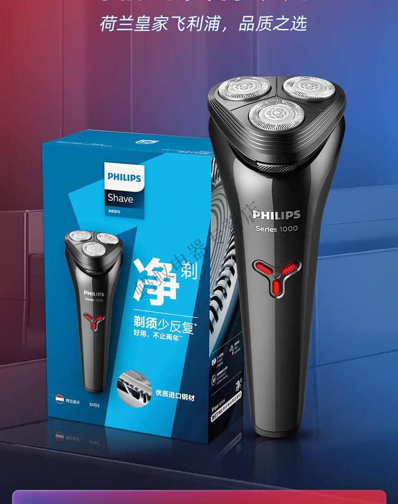 飞利浦剃须刀电动刮胡刀旋转式送男友胡须刀s1103s1103联系详情客服得