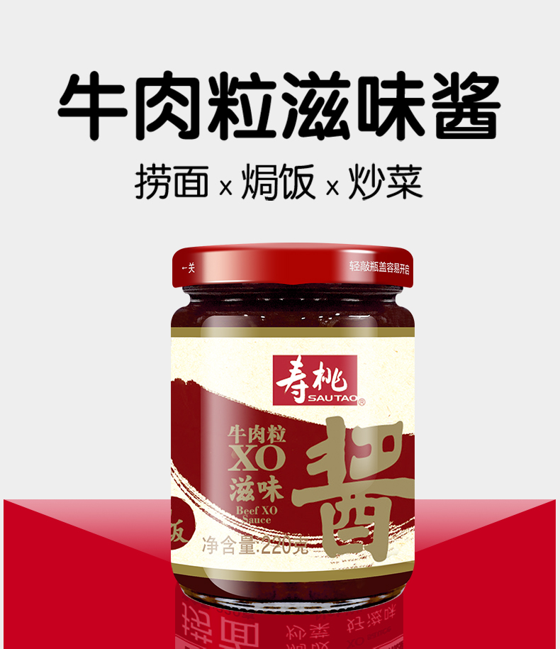 寿桃牌牛肉粒xo酱海鲜酱意大利面车仔面滋味炸酱面酱220g
