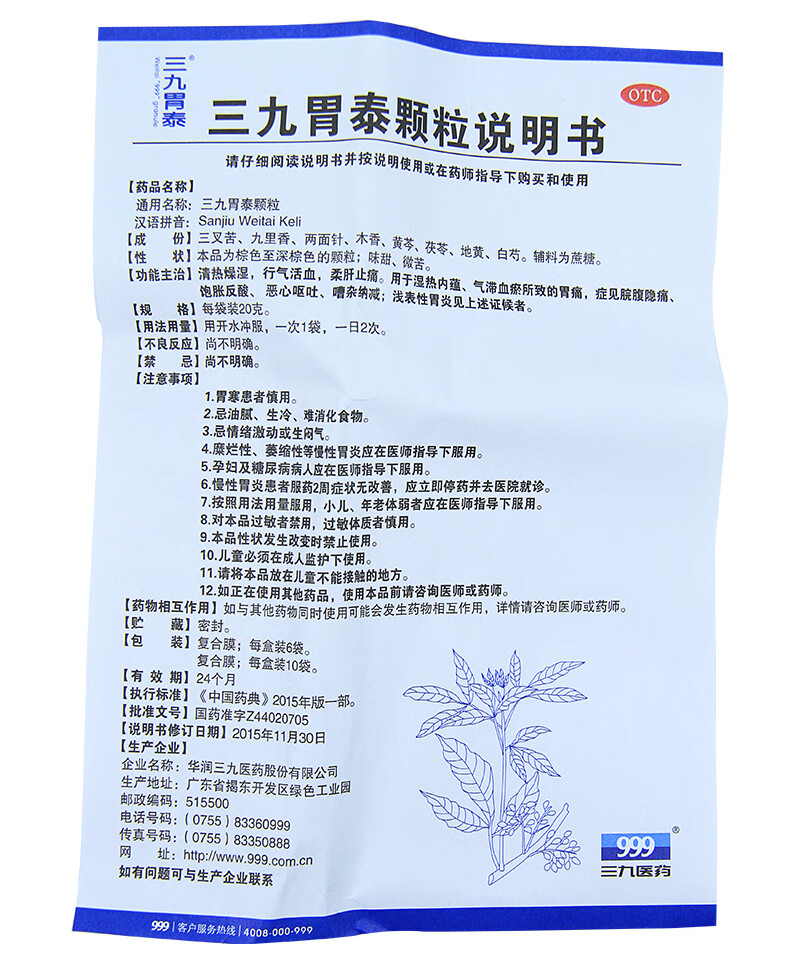 999三九胃泰颗粒20g6袋bsj5盒装
