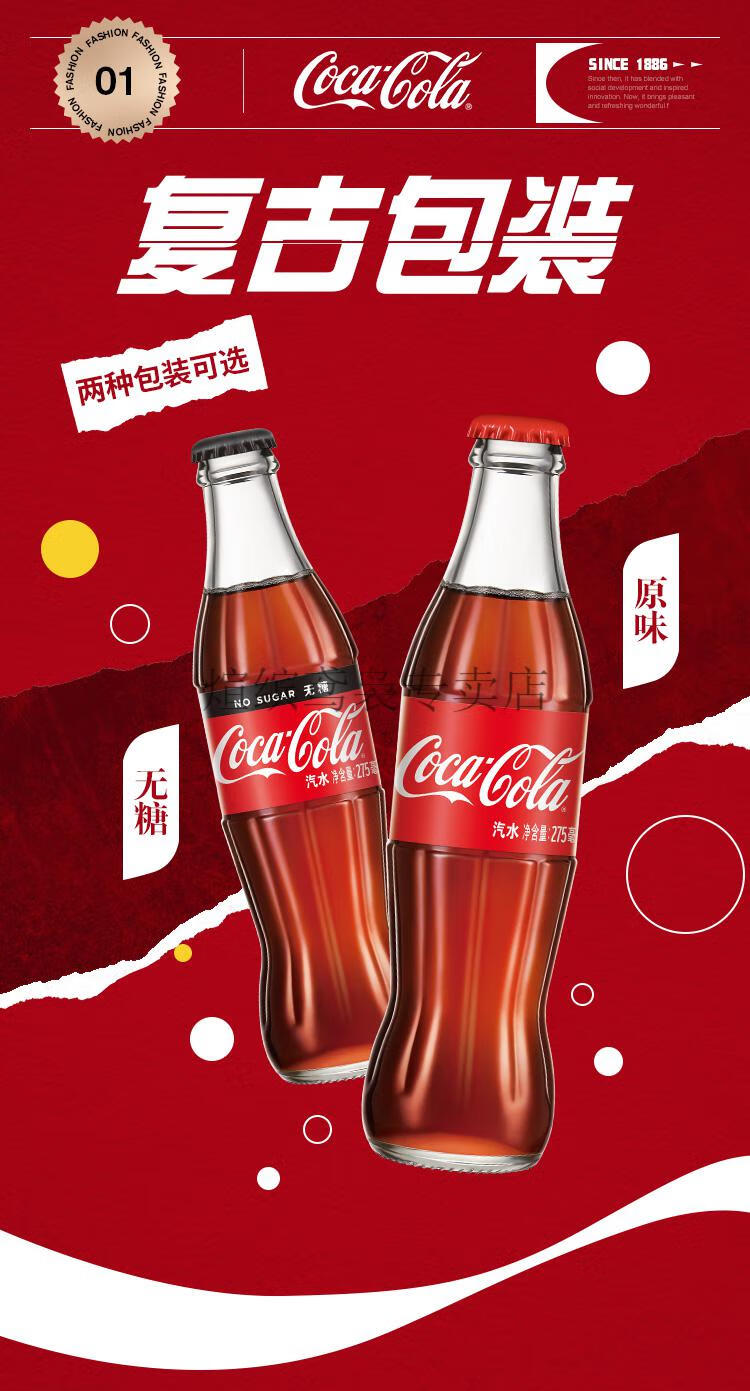 京选好物可口可乐无糖网红汽水经典装碳酸饮料275ml5玻璃瓶原味经典