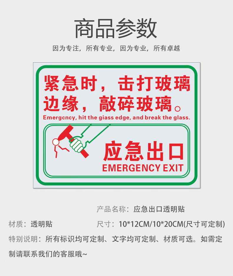 出口提示透明贴安全紧急出口紧急时击打玻璃边缘破窗锤敲碎逃生敲击点