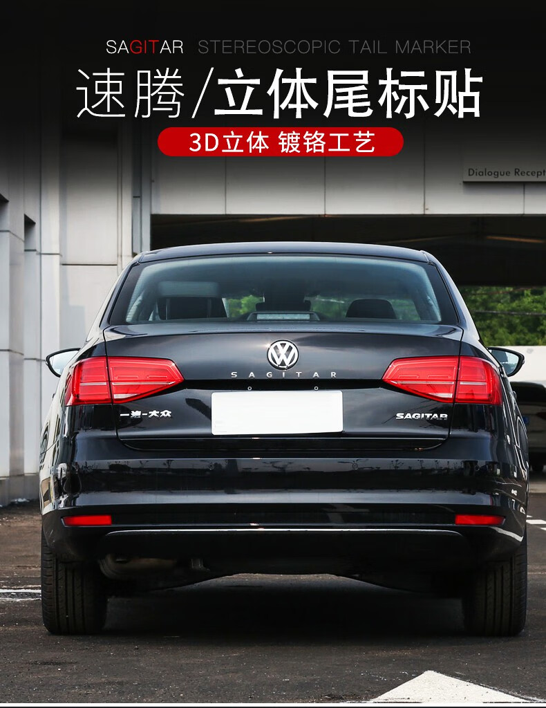 大众车标改装速腾专用字母车尾车标 sagitar汽车排量车标贴纸装饰