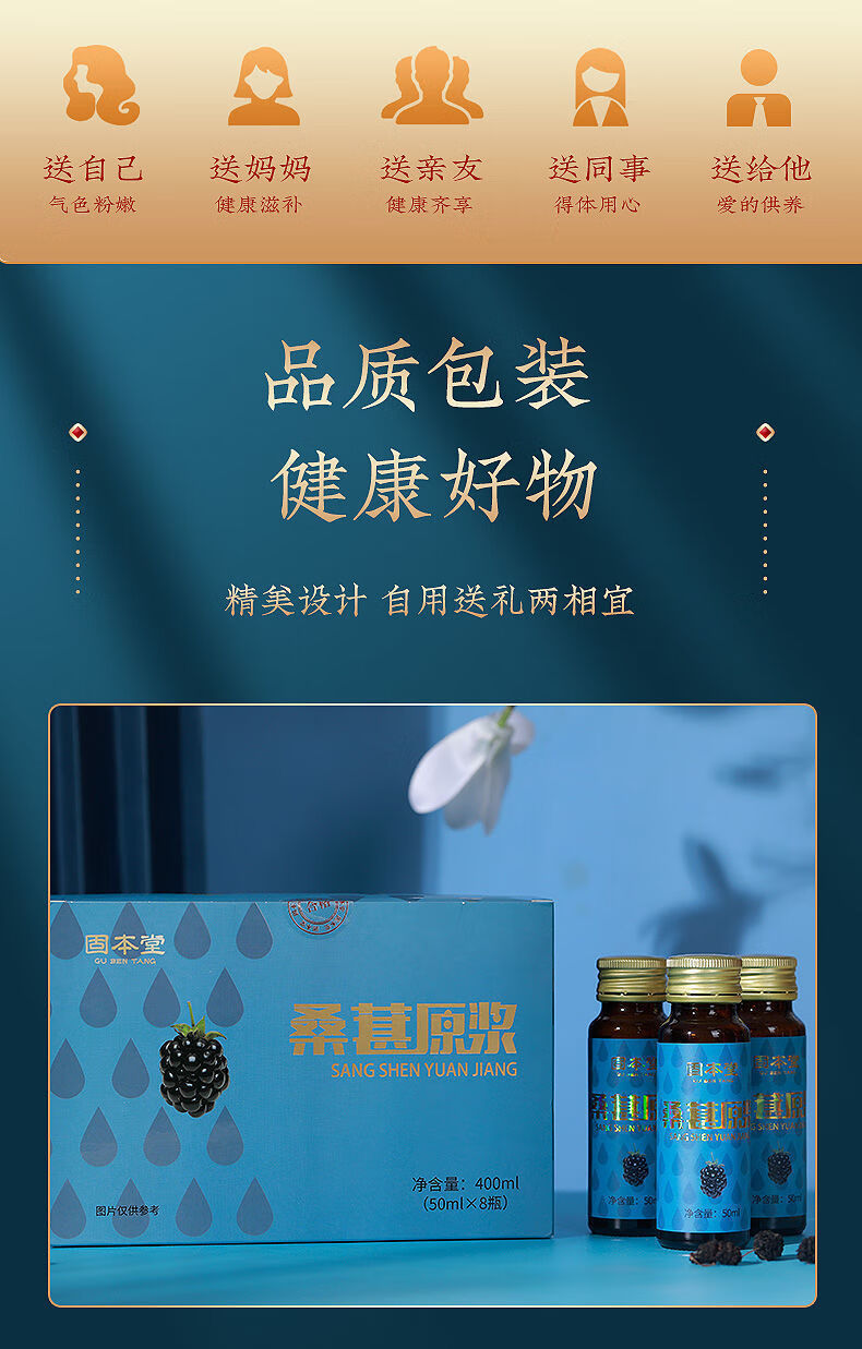 固本堂桑葚原浆 50ml*8瓶装 鲜榨汁桑椹汁蔬果汁饮料 原浆 桑葚原浆
