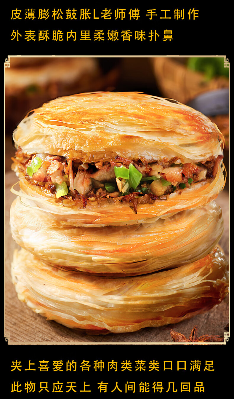 老潼关肉夹馍饼胚千层饼特酥烧饼早餐半成品家用速食商用旗舰店 原味