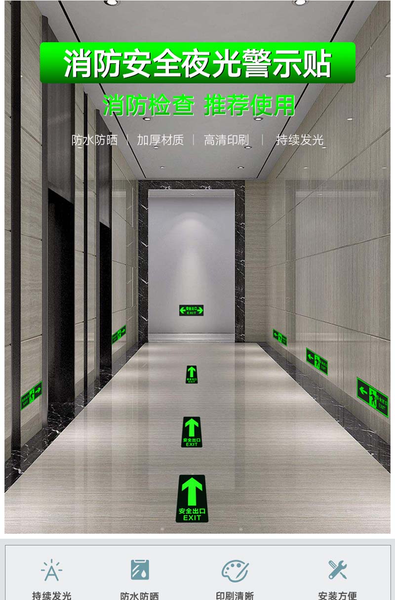 消防安全通道地标贴地贴荧光商场用指示贴应急逃生出口地面指示牌混搭