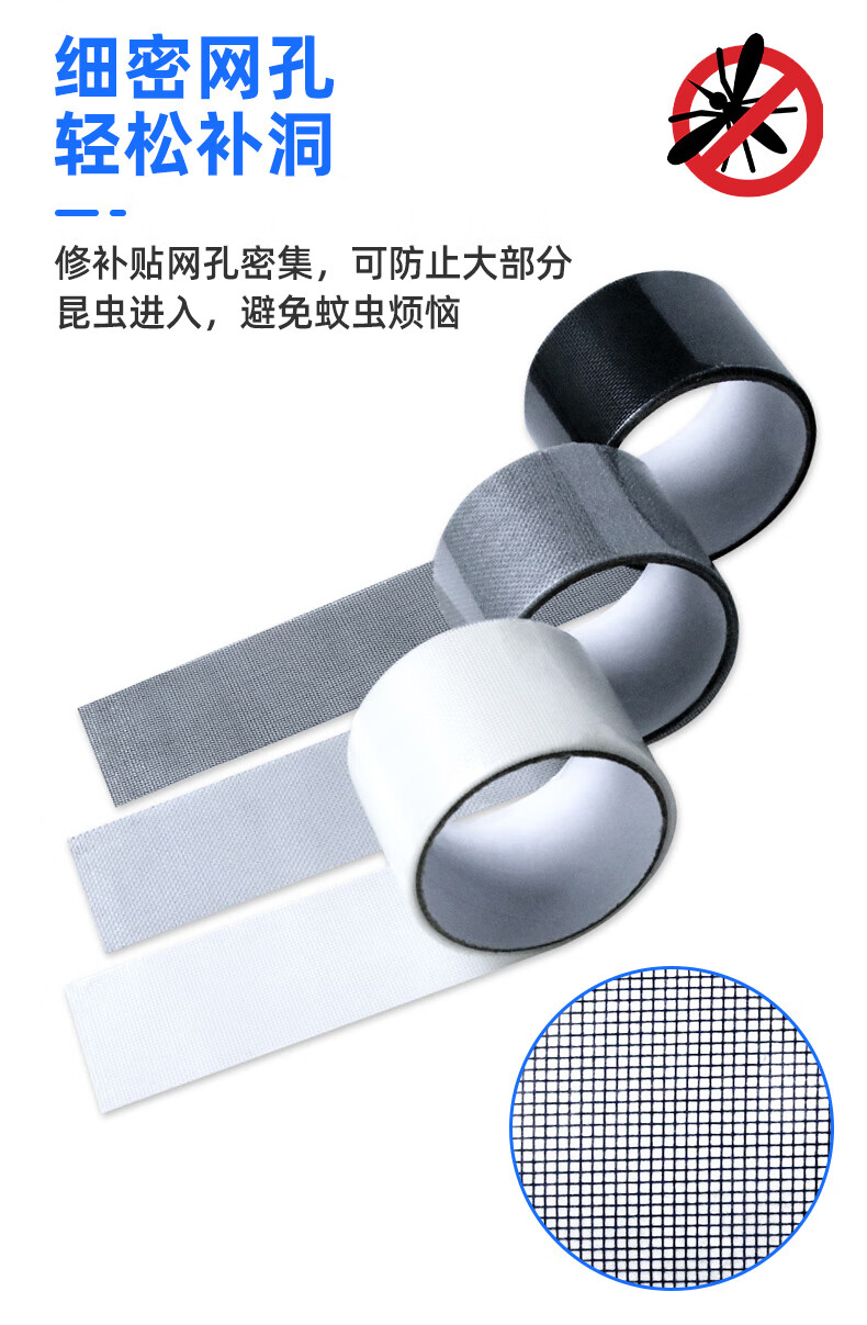 纱窗补漏贴修补纱门纱网修补补丁破洞修补胶带蚊帐门帘防蚊补洞自粘