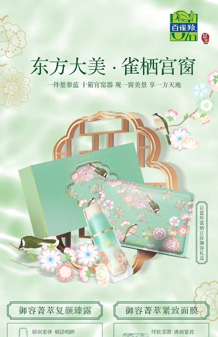 百雀羚雀栖宫窗御容礼盒20ml25ml5紧致补水精华保湿淡化细纹旗舰管方