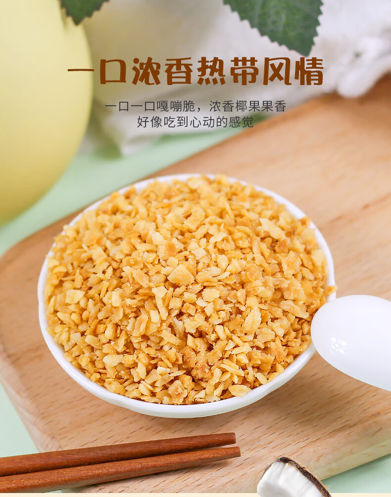 黄金烤椰子粒500g椰子肉脆碎粒椰子片椰蓉披萨面包烘焙原料商用黄金烤