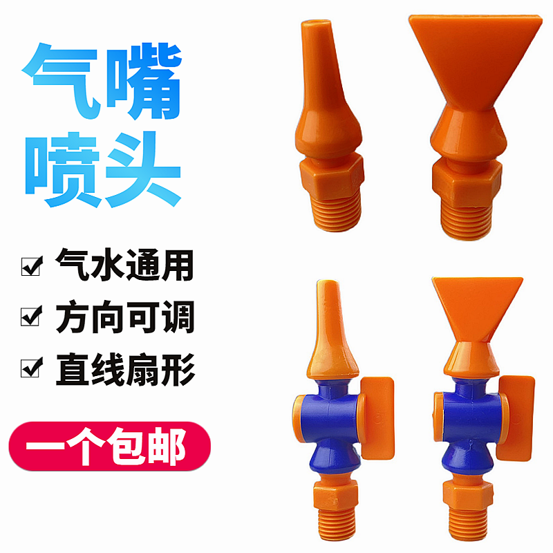 定制塑料鸭嘴吹气喷嘴气嘴2分万向可调扁嘴喷头喷水嘴扇形吹气嘴扁头