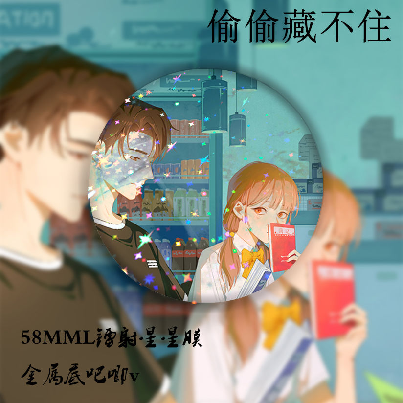 偷偷藏不住周边桑延徽章吧唧桑稚段嘉许联美小说纪念