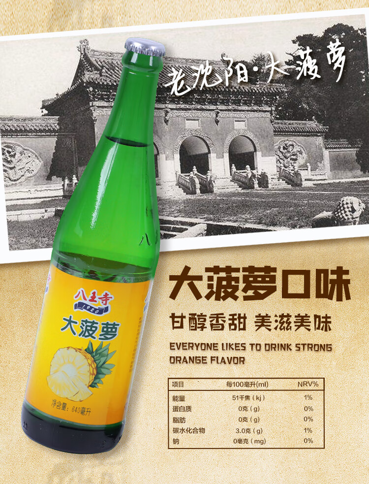 大瓶怀旧香槟老汽水玻璃瓶碳酸饮料 体验装 大菠萝(640ml*4瓶)【图片