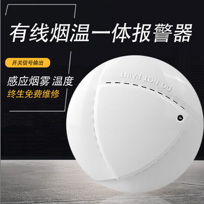定制开关量感烟感温复合探测器924v烟感烟温一体报警器感应烟温一体
