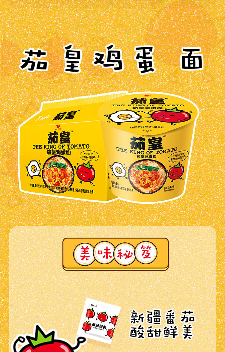 统一方便面5小包茄皇新疆番茄鸡蛋面牛肉面速食泡面番茄鸡蛋面10小包