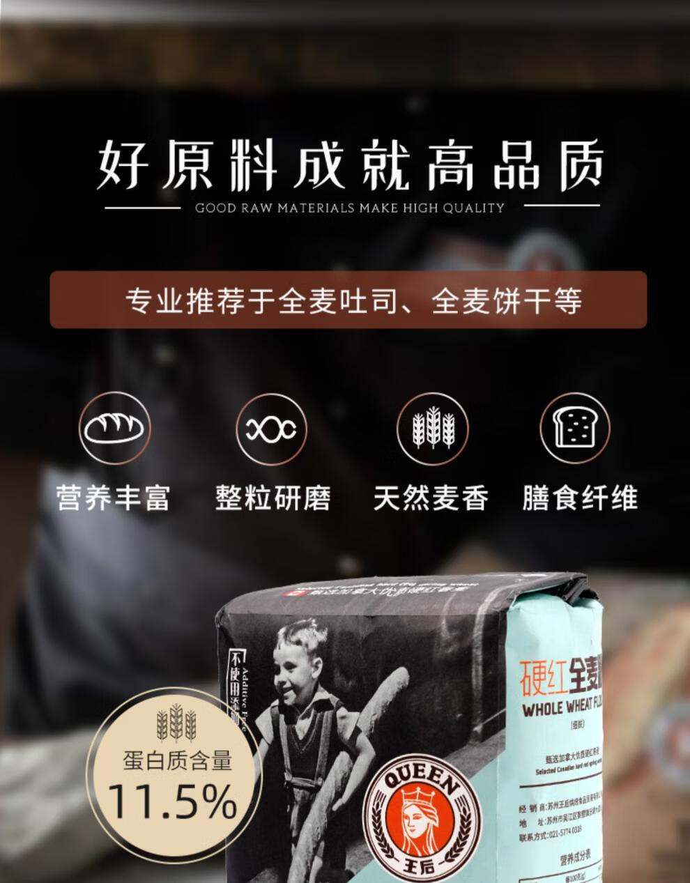 硬红全麦面粉含麦麸皮杂粮面包小麦纯粗粮粉烘焙家用材料伯爵t150全麦