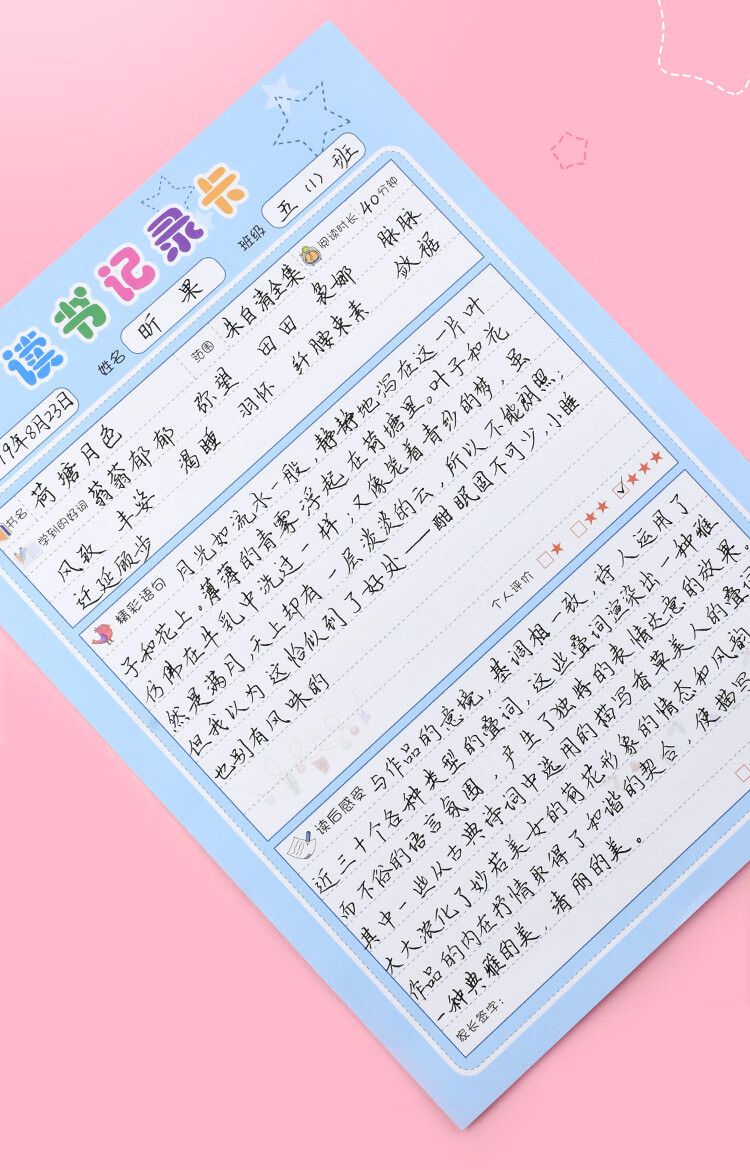 大号a4中小学生阅读摘记卡摘抄记录本好词好句好段登记卡读书笔记本子