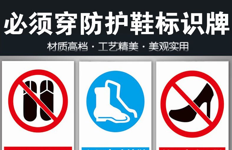 必须穿防护鞋标识牌进入车间库区注意佩戴劳动绝缘保护用品鞋套禁止穿